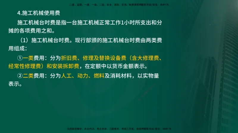 25年《投资控制（水利）》第3章（在线版）_监理工程师_2025监理工程师_2025年监理工程师SVIP_2025年监理水利控制SVIP_02-基础精讲✿高端面授✿深度强化