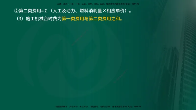 25年《投资控制（水利）》第3章（在线版）_监理工程师_2025监理工程师_2025年监理工程师SVIP_2025年监理水利控制SVIP_02-基础精讲✿高端面授✿深度强化
