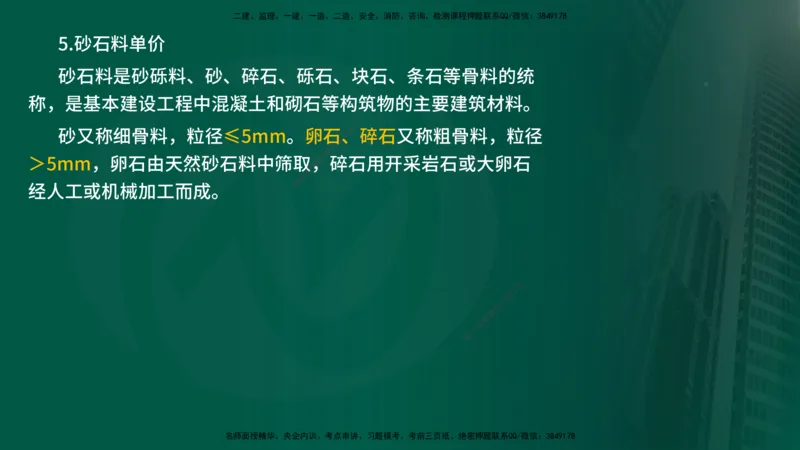 25年《投资控制（水利）》第3章（在线版）_监理工程师_2025监理工程师_2025年监理工程师SVIP_2025年监理水利控制SVIP_02-基础精讲✿高端面授✿深度强化