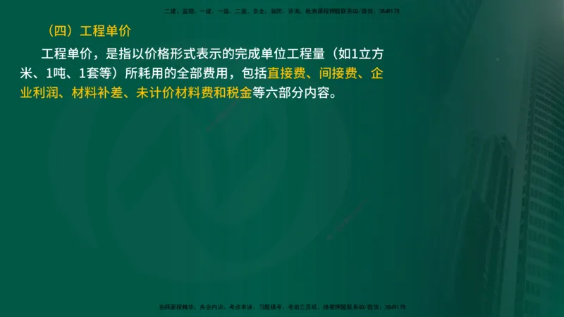25年《投资控制（水利）》第3章（在线版）_监理工程师_2025监理工程师_2025年监理工程师SVIP_2025年监理水利控制SVIP_02-基础精讲✿高端面授✿深度强化
