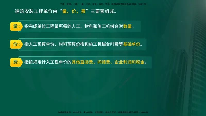 25年《投资控制（水利）》第3章（在线版）_监理工程师_2025监理工程师_2025年监理工程师SVIP_2025年监理水利控制SVIP_02-基础精讲✿高端面授✿深度强化