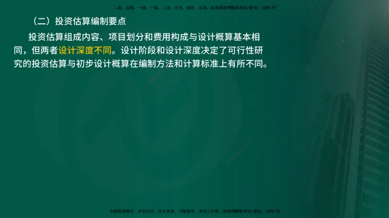 25年《投资控制（水利）》第3章（在线版）_监理工程师_2025监理工程师_2025年监理工程师SVIP_2025年监理水利控制SVIP_02-基础精讲✿高端面授✿深度强化