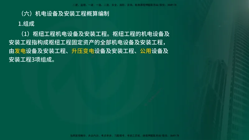 25年《投资控制（水利）》第3章（在线版）_监理工程师_2025监理工程师_2025年监理工程师SVIP_2025年监理水利控制SVIP_02-基础精讲✿高端面授✿深度强化