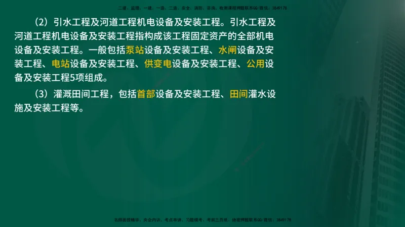 25年《投资控制（水利）》第3章（在线版）_监理工程师_2025监理工程师_2025年监理工程师SVIP_2025年监理水利控制SVIP_02-基础精讲✿高端面授✿深度强化