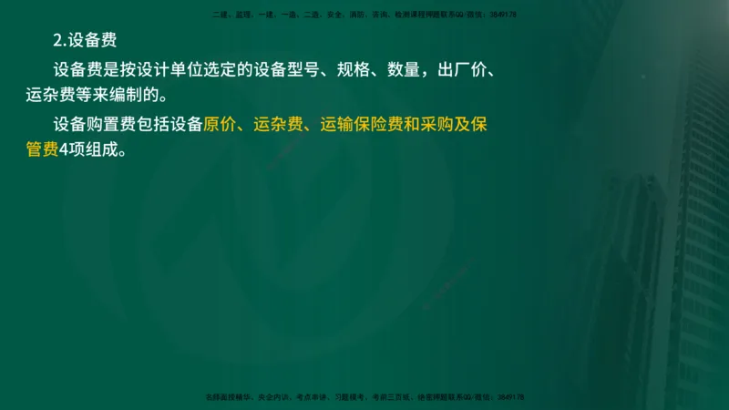 25年《投资控制（水利）》第3章（在线版）_监理工程师_2025监理工程师_2025年监理工程师SVIP_2025年监理水利控制SVIP_02-基础精讲✿高端面授✿深度强化