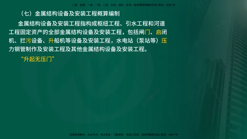 25年《投资控制（水利）》第3章（在线版）_监理工程师_2025监理工程师_2025年监理工程师SVIP_2025年监理水利控制SVIP_02-基础精讲✿高端面授✿深度强化
