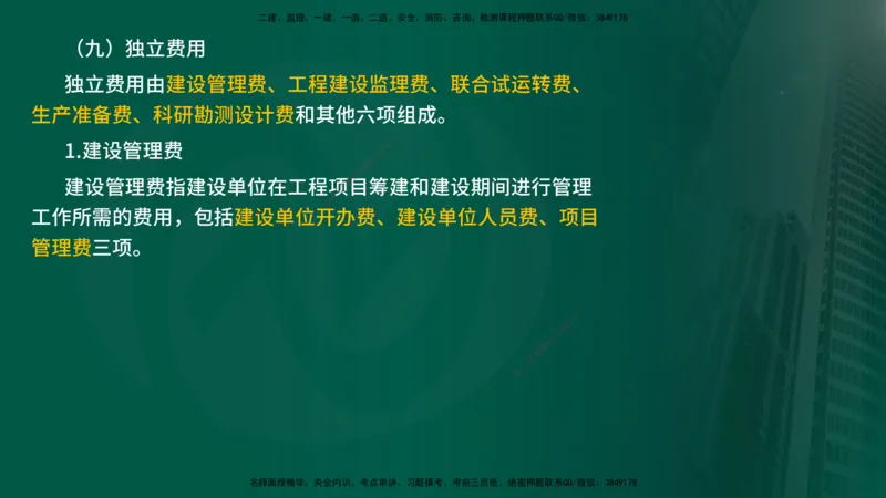 25年《投资控制（水利）》第3章（在线版）_监理工程师_2025监理工程师_2025年监理工程师SVIP_2025年监理水利控制SVIP_02-基础精讲✿高端面授✿深度强化