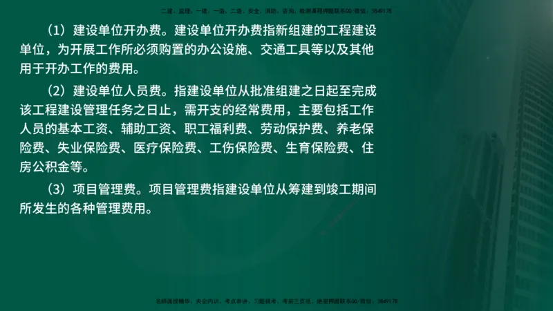 25年《投资控制（水利）》第3章（在线版）_监理工程师_2025监理工程师_2025年监理工程师SVIP_2025年监理水利控制SVIP_02-基础精讲✿高端面授✿深度强化