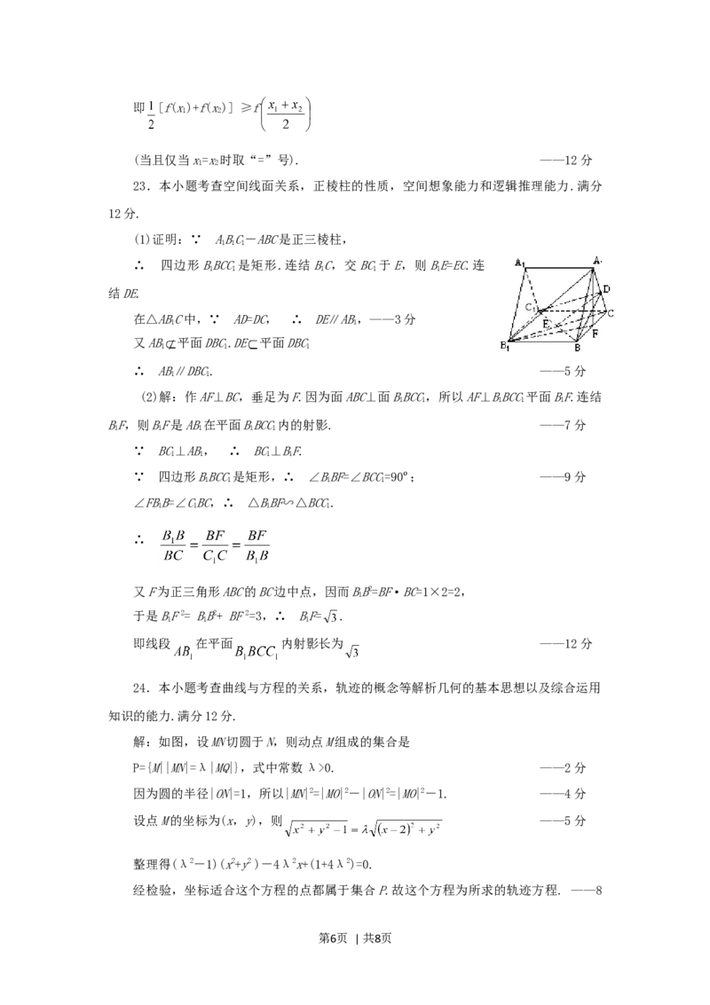 1994年河南高考文科数学真题及答案_数学高考真题试卷_旧1990-2007&middot;高考数学真题_1990-2007&middot;高考数学真题&middot;word_河南