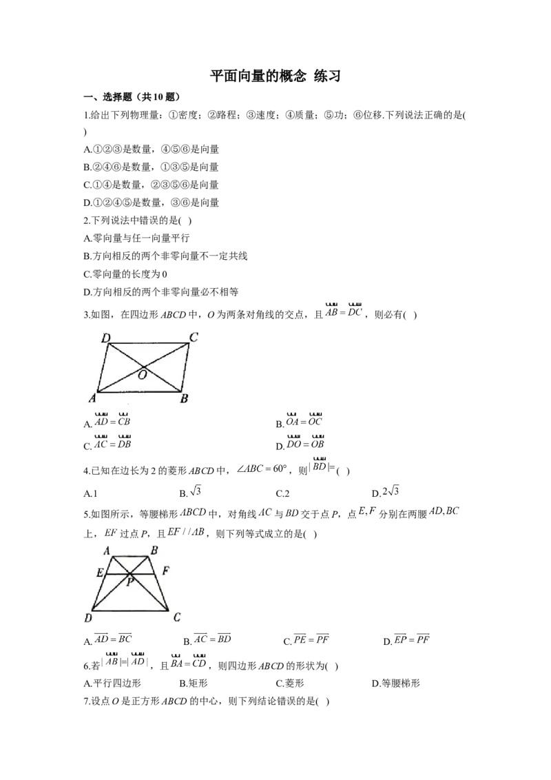 6.1平面向量的概念练习（Word版含解析）_E015高中全科试卷_数学试题_必修2_02.同步练习_同步练习（第二套）