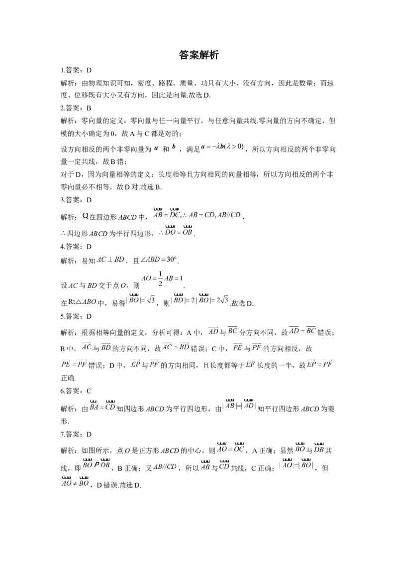 6.1平面向量的概念练习（Word版含解析）_E015高中全科试卷_数学试题_必修2_02.同步练习_同步练习（第二套）