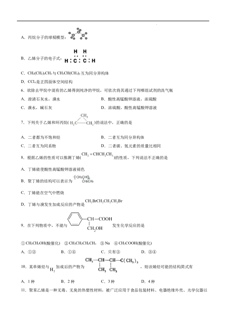 第07单元有机化合物（B卷&bull;提升能力）-高一化学同步单元AB卷（人教版2019必修第二册）（原卷版）_E015高中全科试卷_化学试题_必修2_2.新版人教版高中化学试卷必修二_1.单元测试