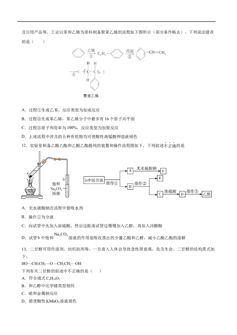 第07单元有机化合物（B卷&bull;提升能力）-高一化学同步单元AB卷（人教版2019必修第二册）（原卷版）_E015高中全科试卷_化学试题_必修2_2.新版人教版高中化学试卷必修二_1.单元测试