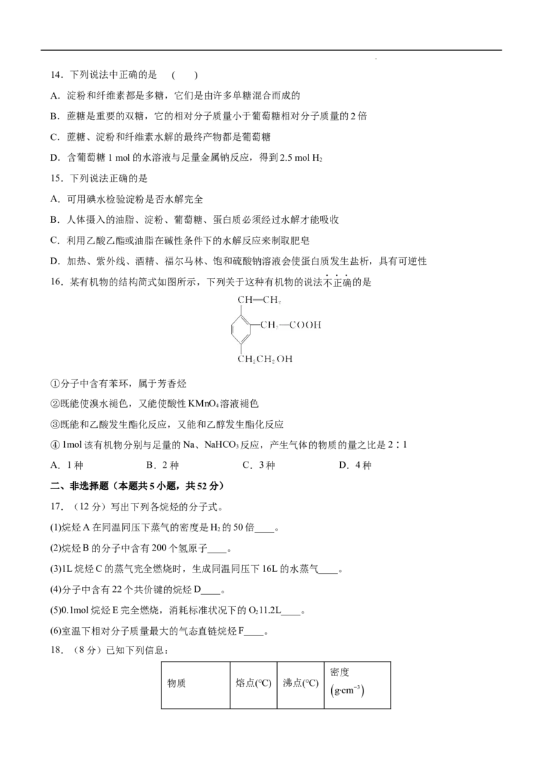 第07单元有机化合物（B卷&bull;提升能力）-高一化学同步单元AB卷（人教版2019必修第二册）（原卷版）_E015高中全科试卷_化学试题_必修2_2.新版人教版高中化学试卷必修二_1.单元测试