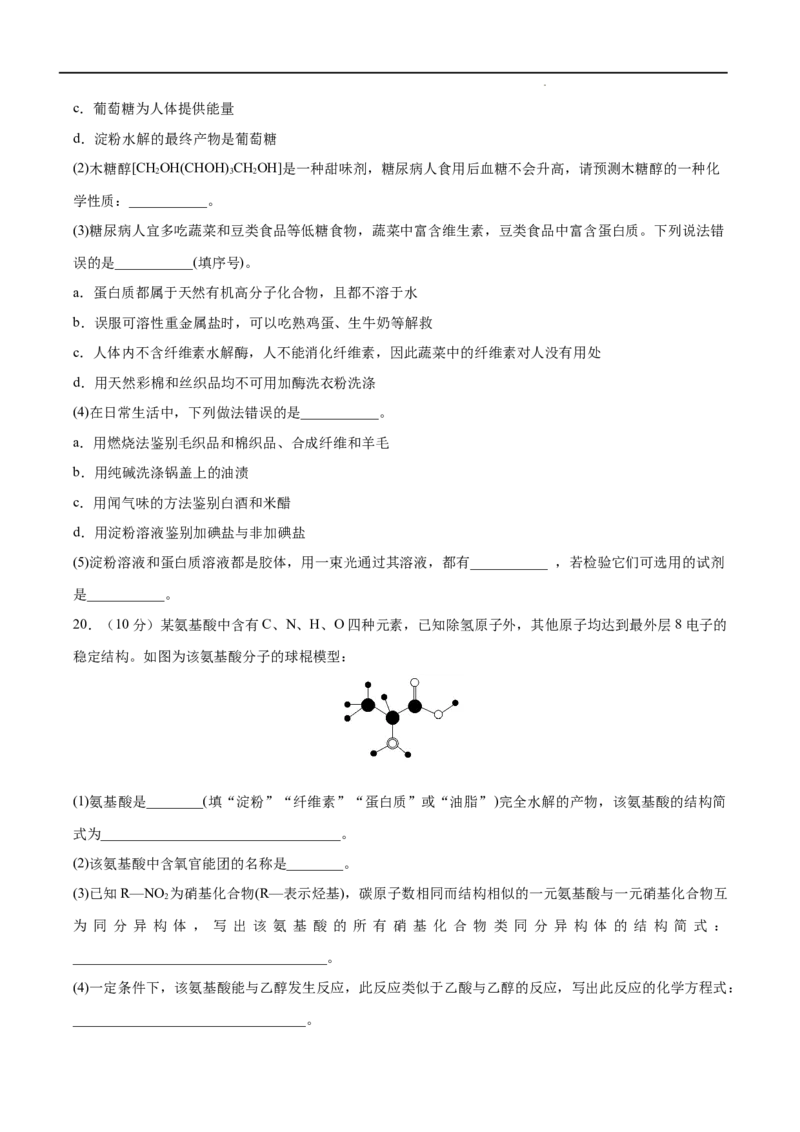 第07单元有机化合物（B卷&bull;提升能力）-高一化学同步单元AB卷（人教版2019必修第二册）（原卷版）_E015高中全科试卷_化学试题_必修2_2.新版人教版高中化学试卷必修二_1.单元测试