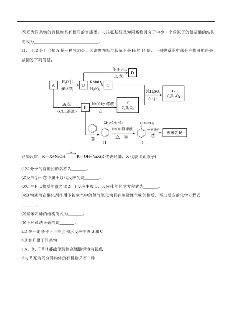 第07单元有机化合物（B卷&bull;提升能力）-高一化学同步单元AB卷（人教版2019必修第二册）（原卷版）_E015高中全科试卷_化学试题_必修2_2.新版人教版高中化学试卷必修二_1.单元测试