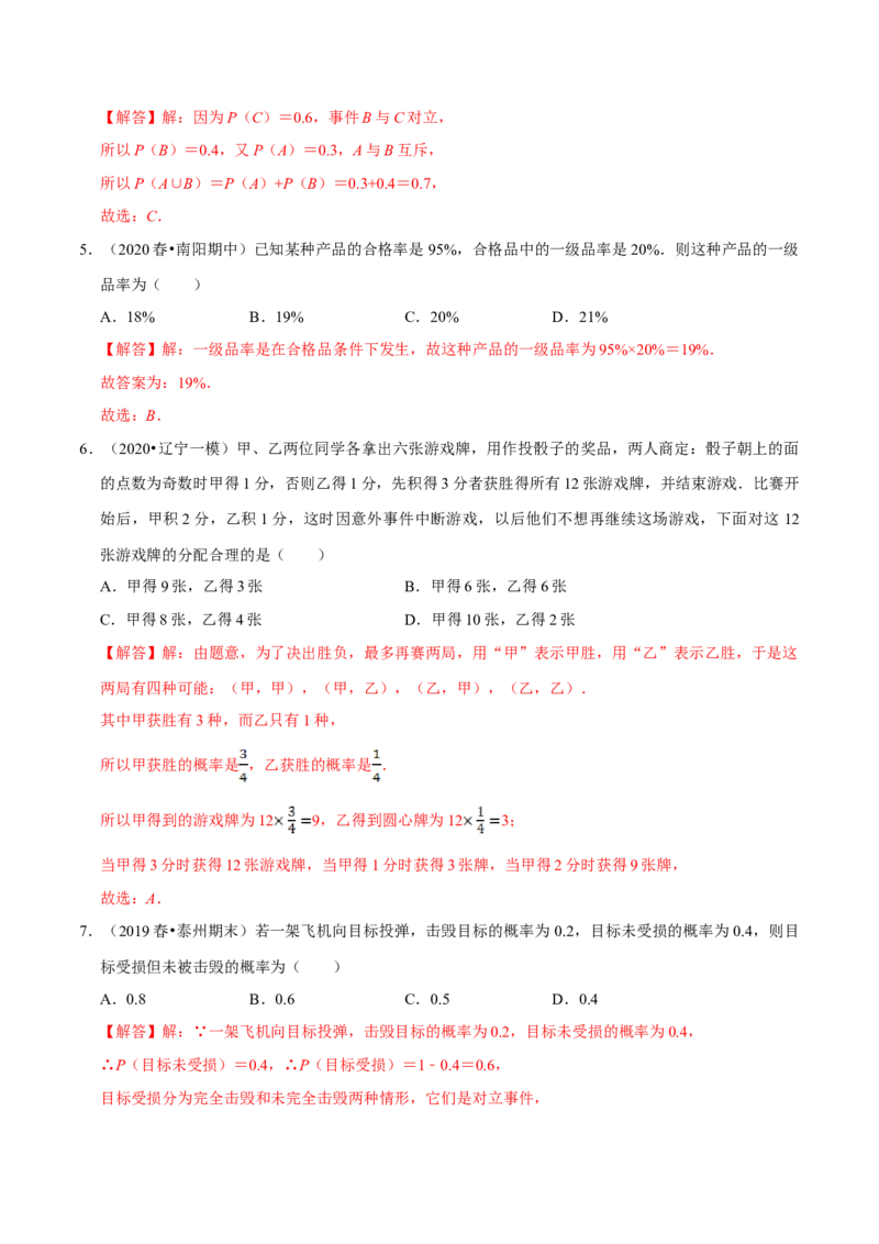 第10章概率（A卷基础篇）解析版_E015高中全科试卷_数学试题_必修2_02.同步练习_同步单元AB卷（第一套）