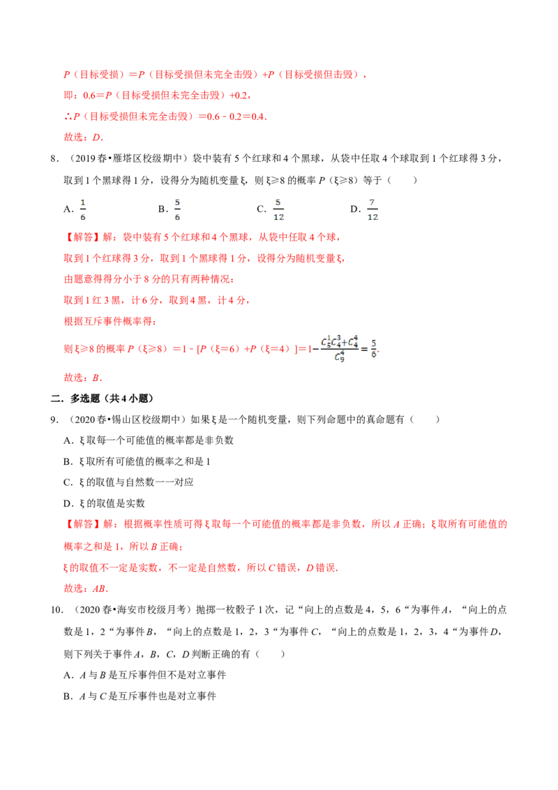 第10章概率（A卷基础篇）解析版_E015高中全科试卷_数学试题_必修2_02.同步练习_同步单元AB卷（第一套）