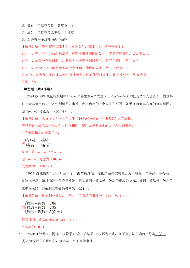 第10章概率（A卷基础篇）解析版_E015高中全科试卷_数学试题_必修2_02.同步练习_同步单元AB卷（第一套）