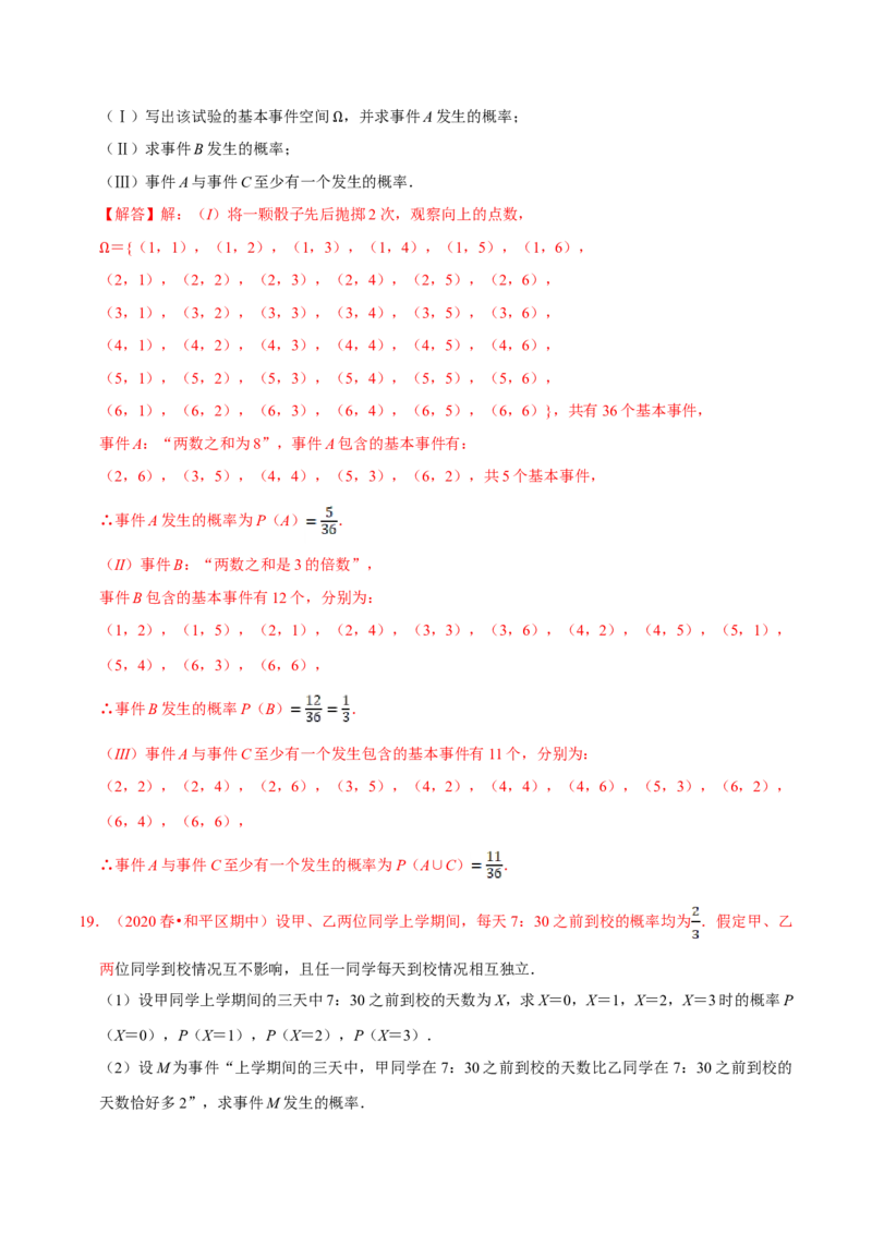 第10章概率（A卷基础篇）解析版_E015高中全科试卷_数学试题_必修2_02.同步练习_同步单元AB卷（第一套）
