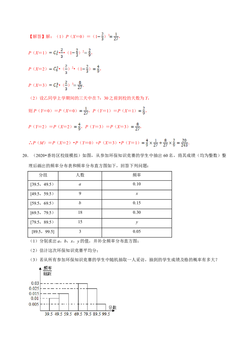 第10章概率（A卷基础篇）解析版_E015高中全科试卷_数学试题_必修2_02.同步练习_同步单元AB卷（第一套）