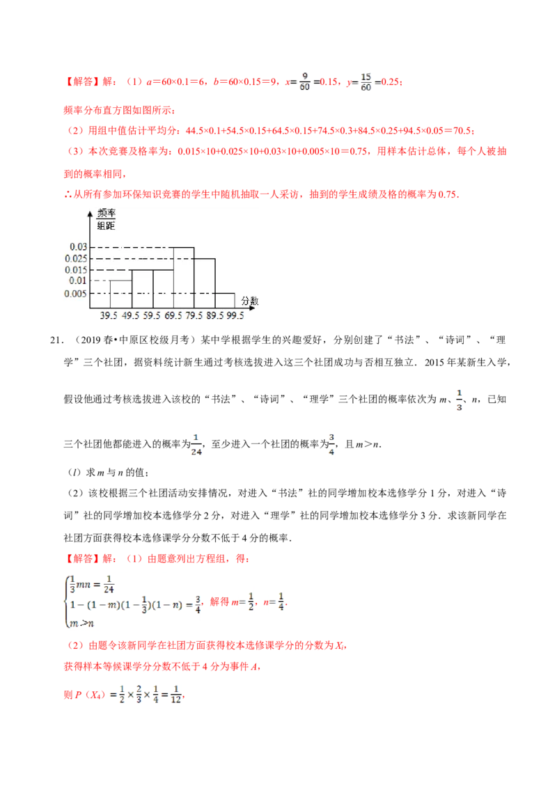 第10章概率（A卷基础篇）解析版_E015高中全科试卷_数学试题_必修2_02.同步练习_同步单元AB卷（第一套）