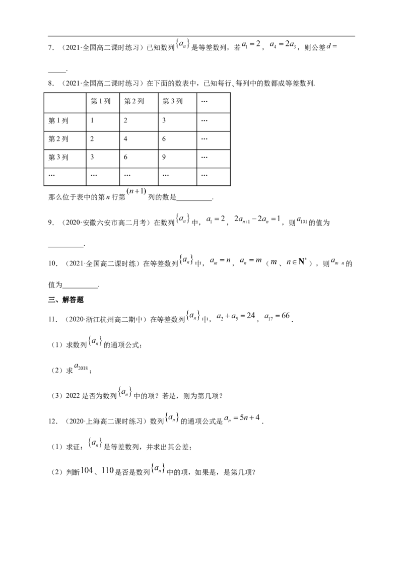 4.2.1等差数列的概念（1）-A基础练（学生版）_E015高中全科试卷_数学试题_选修2_01.同步练习_同步练习（第一套）