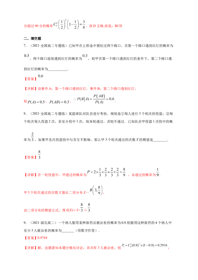 格致课堂第七章随机变量及其分布--复习与小结-A基础练（解析版）_E015高中全科试卷_数学试题_选修3_02.同步练习_同步练习（第四套）