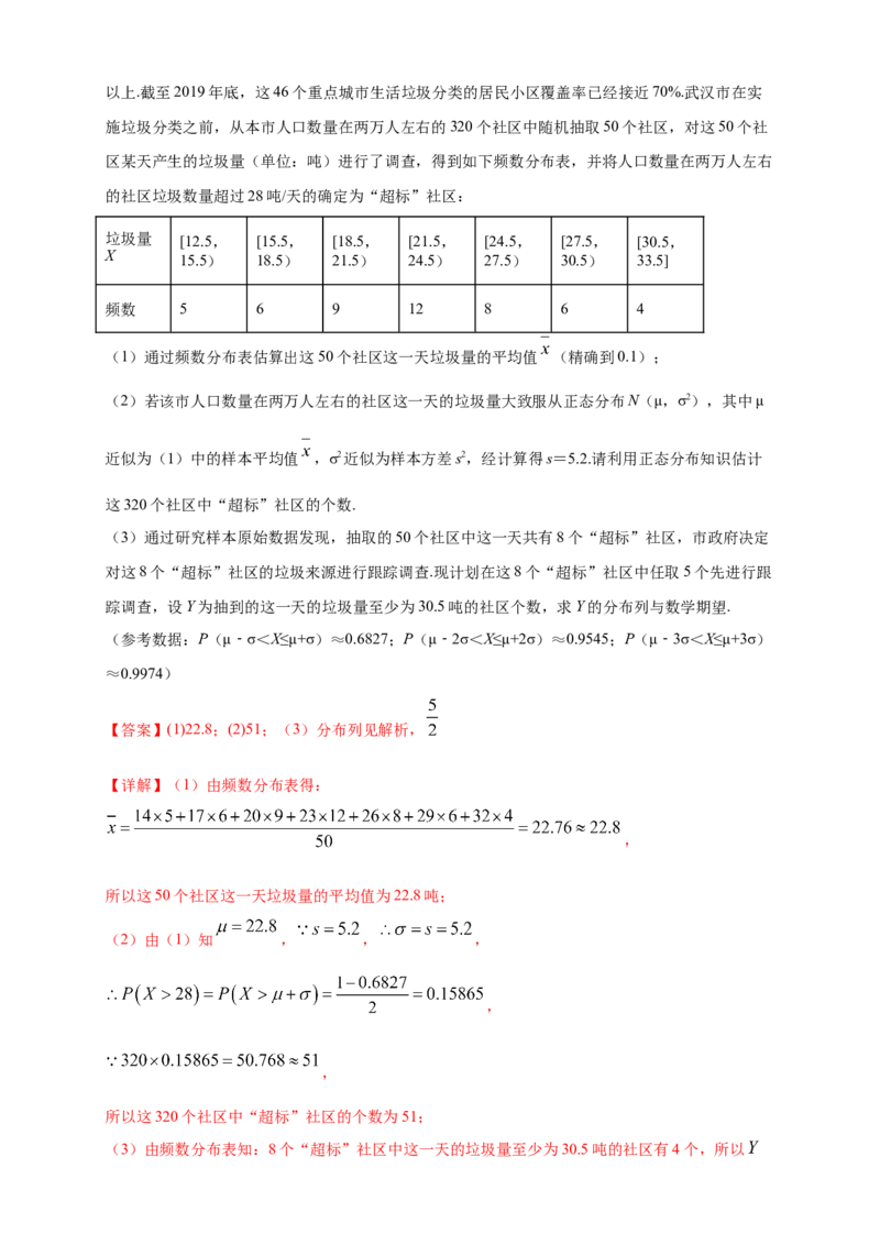 格致课堂第七章随机变量及其分布--复习与小结-A基础练（解析版）_E015高中全科试卷_数学试题_选修3_02.同步练习_同步练习（第四套）