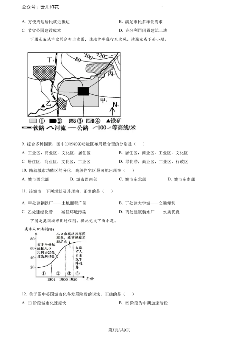 安徽省蚌埠市2023-2024学年高一下学期7月期末地理试题_2024-2025高一（7-7月题库）_2024年8月试卷_0811安徽省蚌埠市2023-2024学年高一下学期期末考试