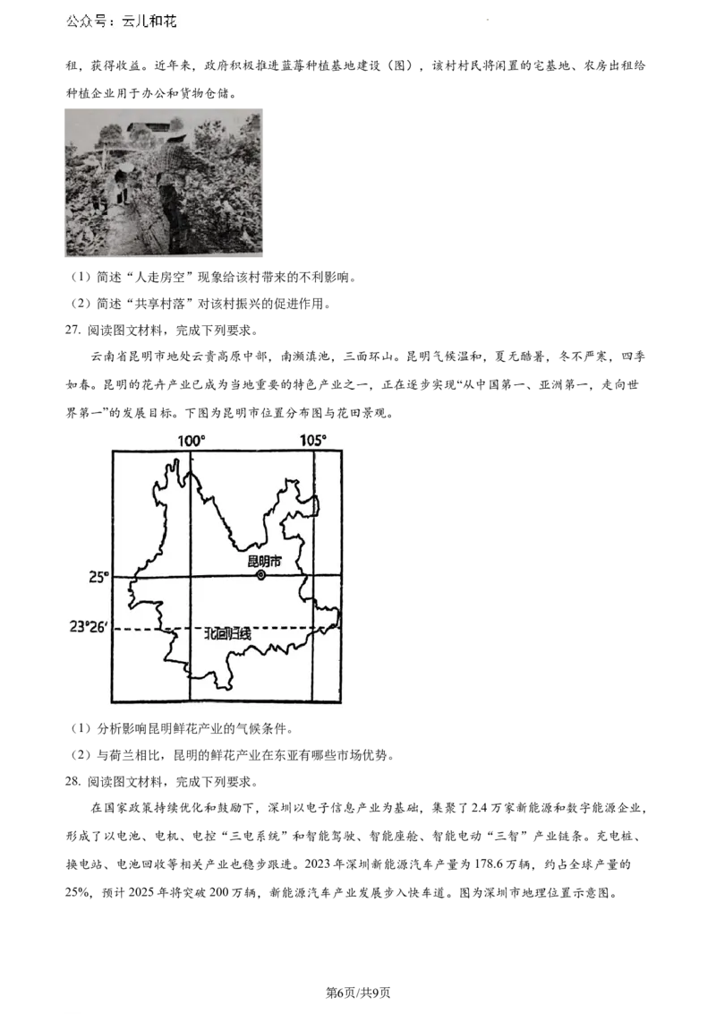 安徽省蚌埠市2023-2024学年高一下学期7月期末地理试题_2024-2025高一（7-7月题库）_2024年8月试卷_0811安徽省蚌埠市2023-2024学年高一下学期期末考试
