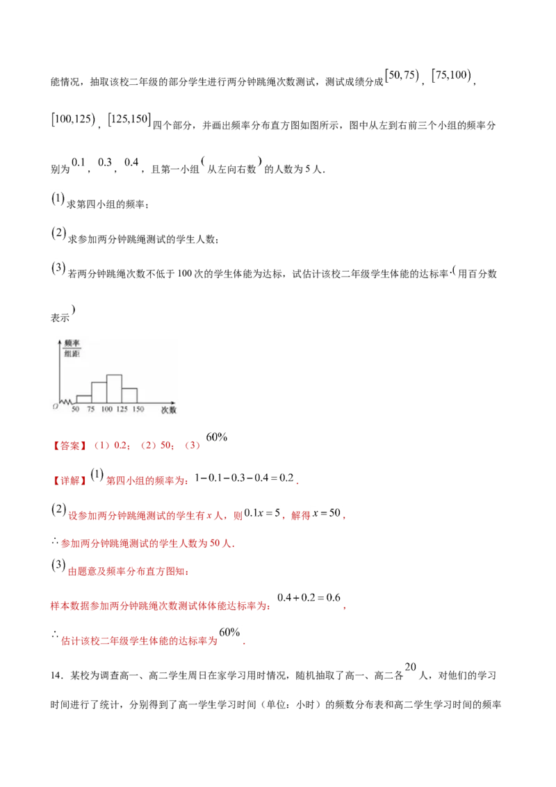 9.2.1总体取值规律的分析（解析版）_E015高中全科试卷_数学试题_必修2_02.同步练习_同步练习（第三套）_9.2.1总体取值规律的分析新教材
