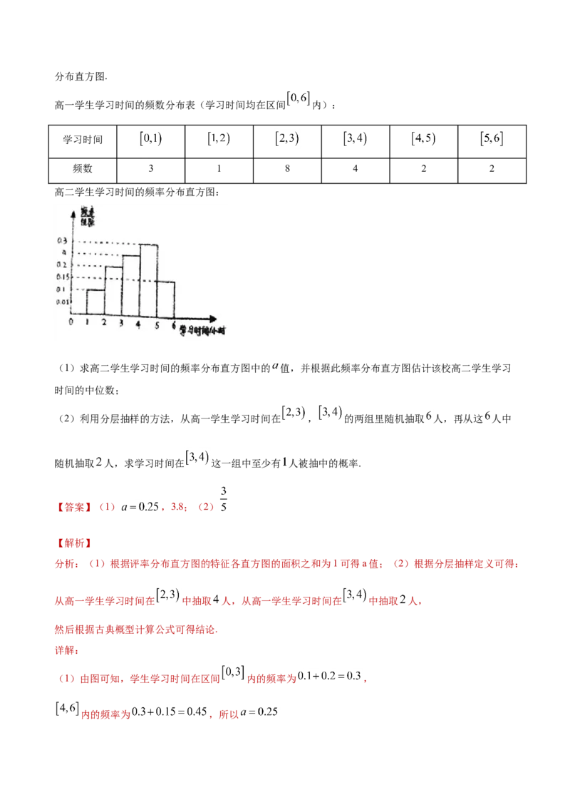 9.2.1总体取值规律的分析（解析版）_E015高中全科试卷_数学试题_必修2_02.同步练习_同步练习（第三套）_9.2.1总体取值规律的分析新教材