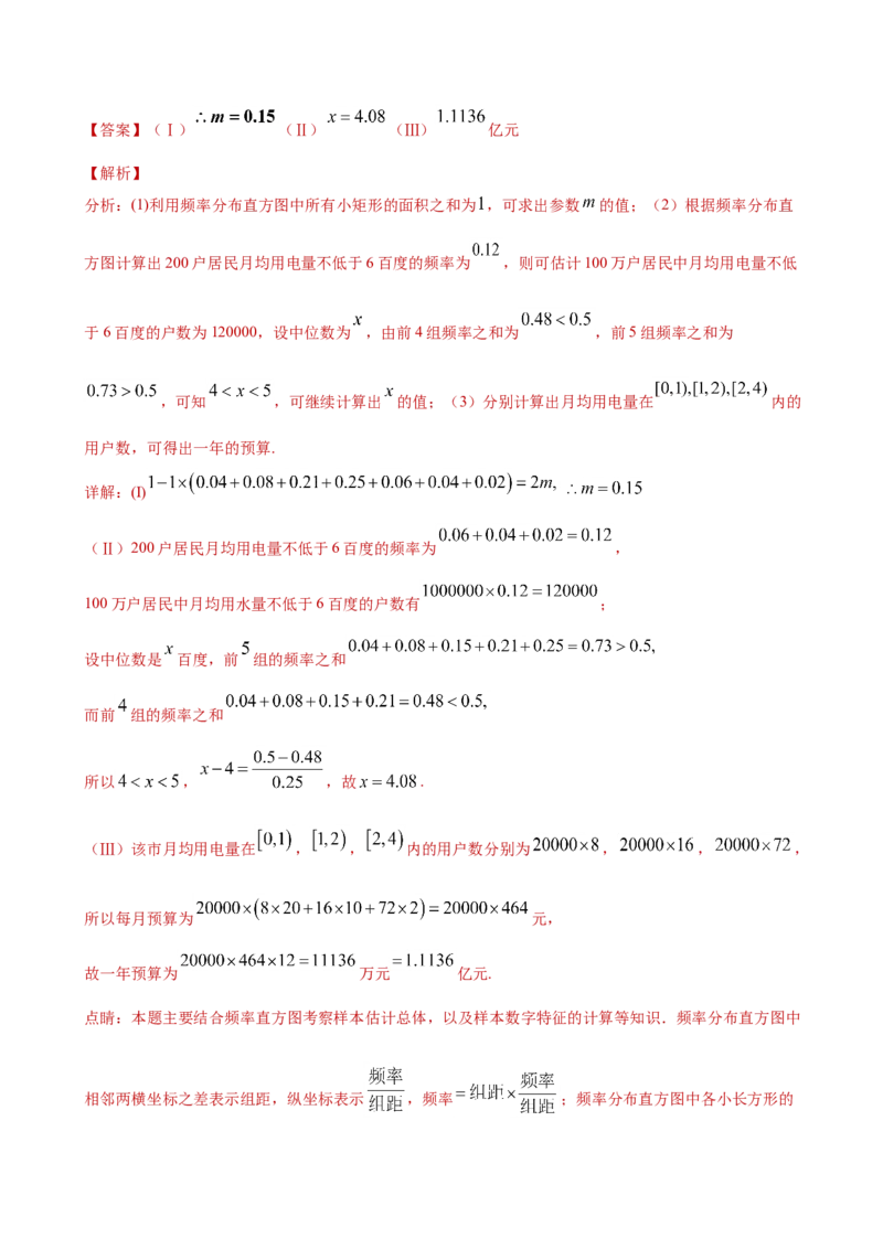 9.2.1总体取值规律的分析（解析版）_E015高中全科试卷_数学试题_必修2_02.同步练习_同步练习（第三套）_9.2.1总体取值规律的分析新教材