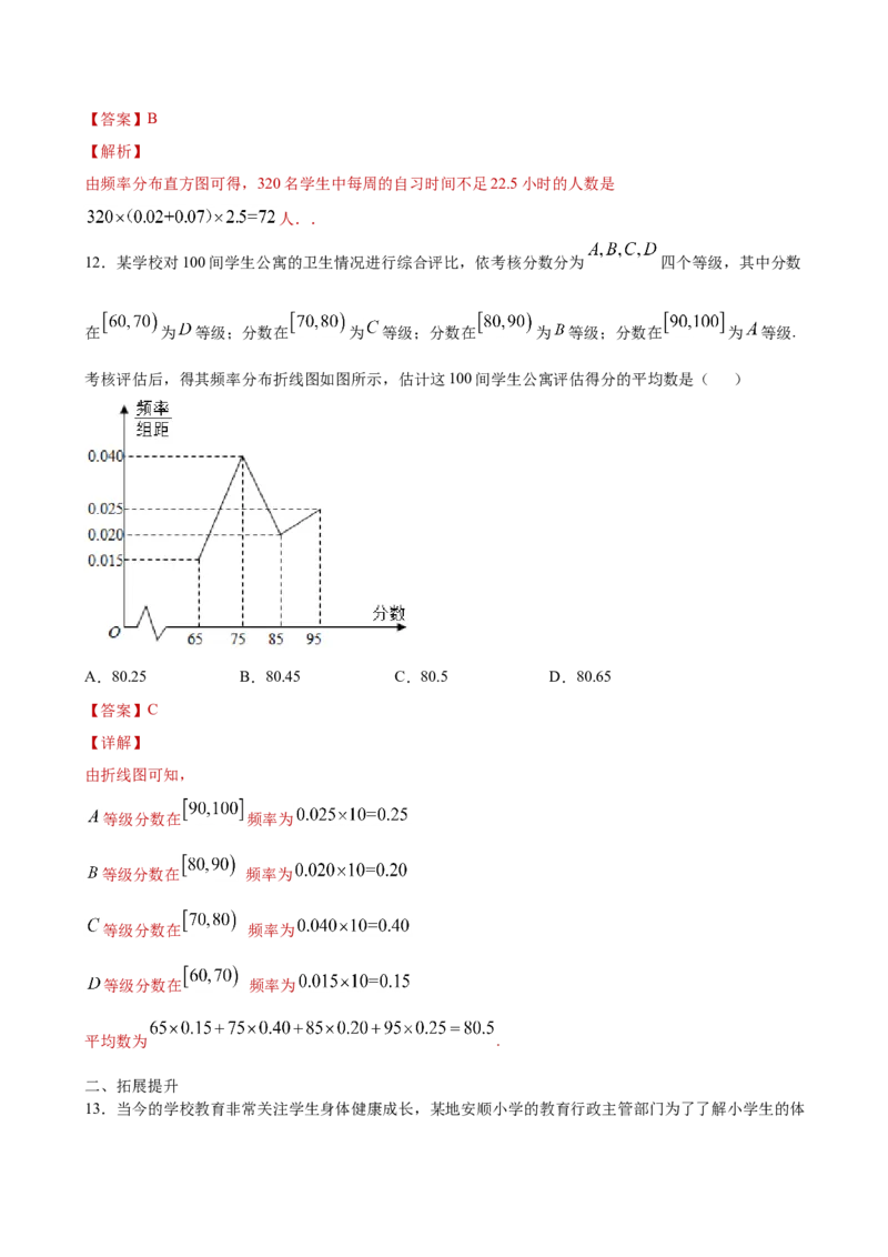 9.2.1总体取值规律的分析（解析版）_E015高中全科试卷_数学试题_必修2_02.同步练习_同步练习（第三套）_9.2.1总体取值规律的分析新教材