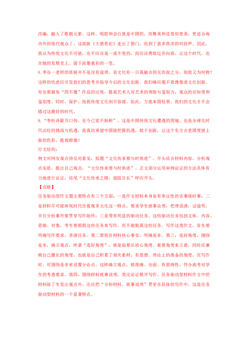 古诗词诵读《客至》（同步习题）（解析版）_E015高中全科试卷_语文试题_选修下_5.新版高中语文试卷选择性必修下册_2.同步练习（2套）_2.同步练习（第二套）