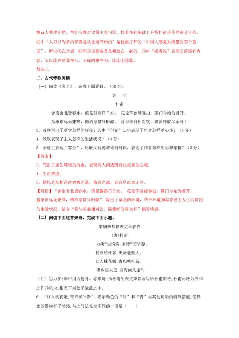 古诗词诵读《客至》（同步习题）（解析版）_E015高中全科试卷_语文试题_选修下_5.新版高中语文试卷选择性必修下册_2.同步练习（2套）_2.同步练习（第二套）