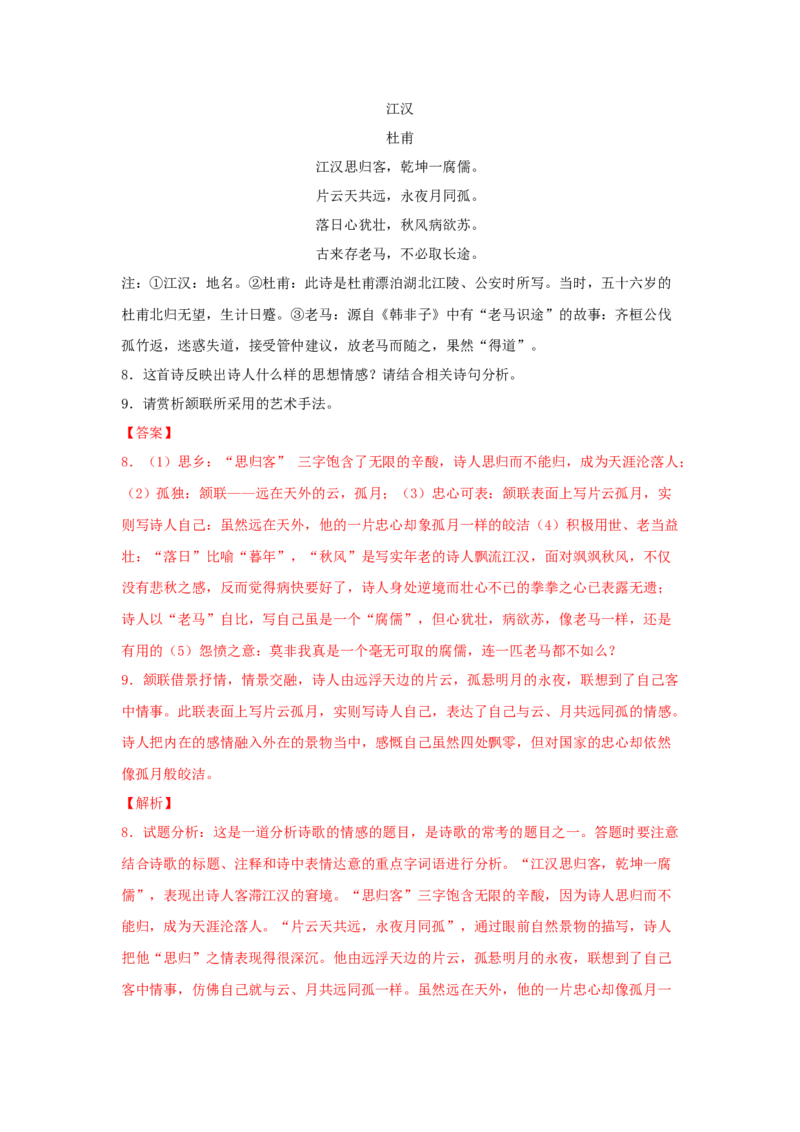 古诗词诵读《客至》（同步习题）（解析版）_E015高中全科试卷_语文试题_选修下_5.新版高中语文试卷选择性必修下册_2.同步练习（2套）_2.同步练习（第二套）