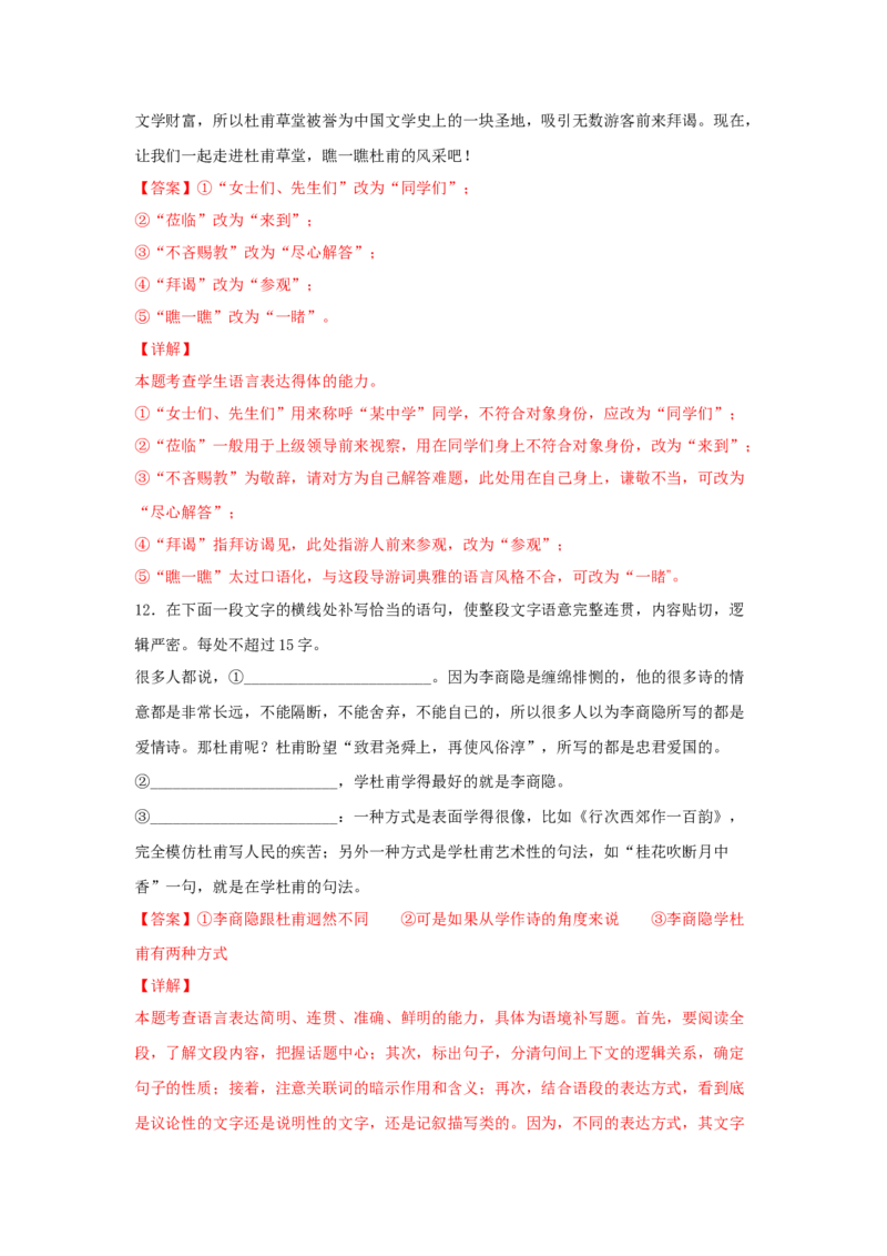 古诗词诵读《客至》（同步习题）（解析版）_E015高中全科试卷_语文试题_选修下_5.新版高中语文试卷选择性必修下册_2.同步练习（2套）_2.同步练习（第二套）