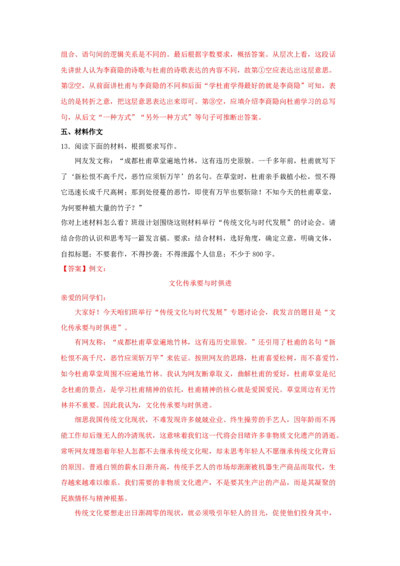 古诗词诵读《客至》（同步习题）（解析版）_E015高中全科试卷_语文试题_选修下_5.新版高中语文试卷选择性必修下册_2.同步练习（2套）_2.同步练习（第二套）