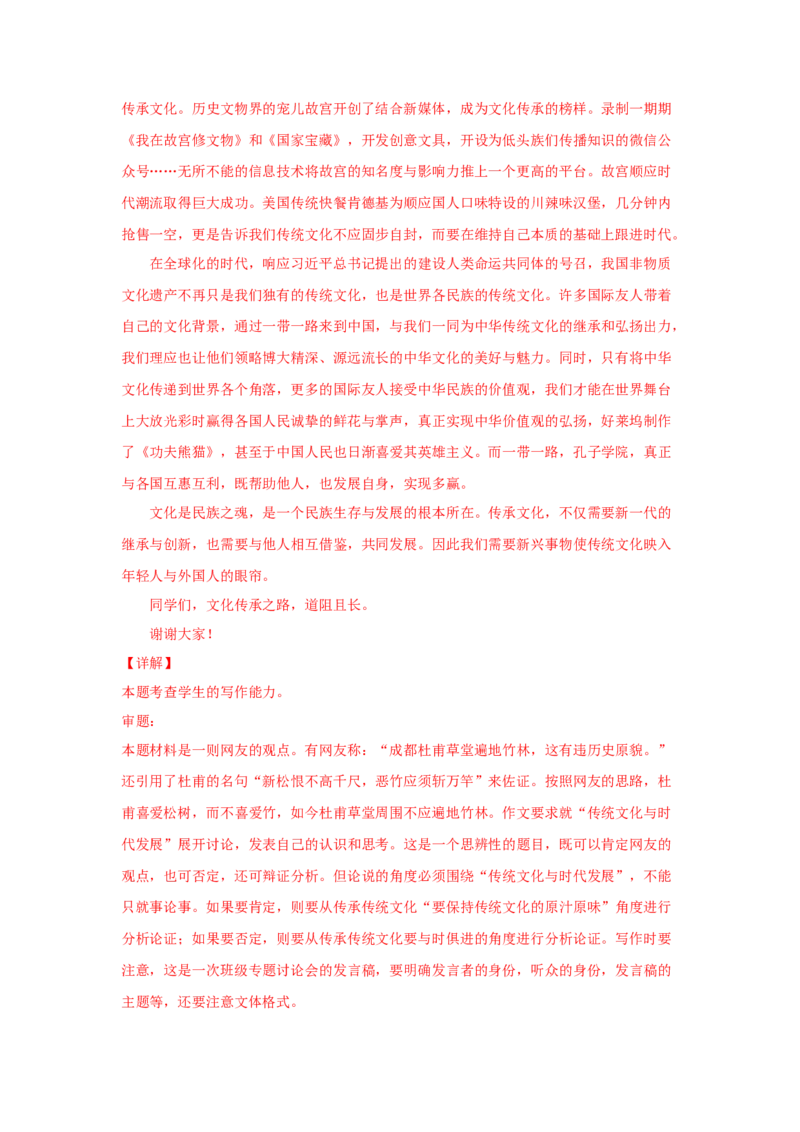 古诗词诵读《客至》（同步习题）（解析版）_E015高中全科试卷_语文试题_选修下_5.新版高中语文试卷选择性必修下册_2.同步练习（2套）_2.同步练习（第二套）