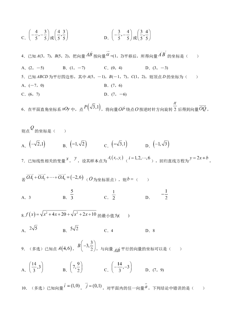 6.3.2平面向量的正交分解及坐标表示（原卷版）_E015高中全科试卷_数学试题_必修2_02.同步练习_同步练习（第三套）_6.3.2平面向量的正交分解及坐标表示新教材