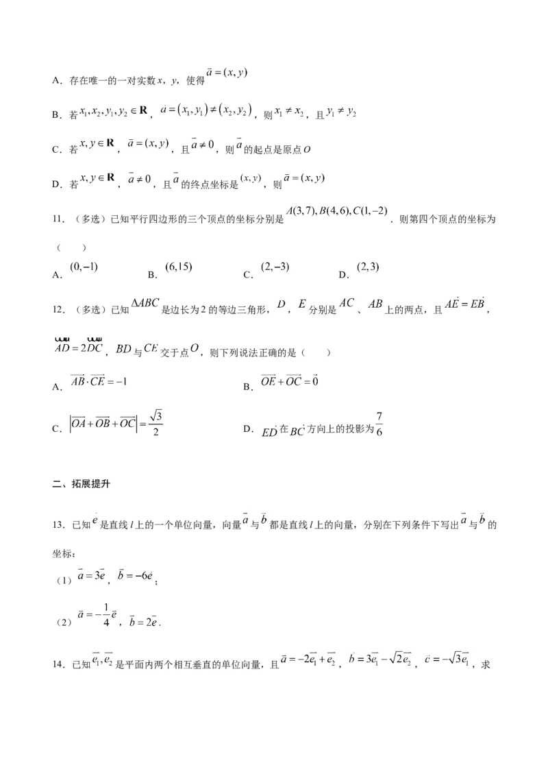 6.3.2平面向量的正交分解及坐标表示（原卷版）_E015高中全科试卷_数学试题_必修2_02.同步练习_同步练习（第三套）_6.3.2平面向量的正交分解及坐标表示新教材