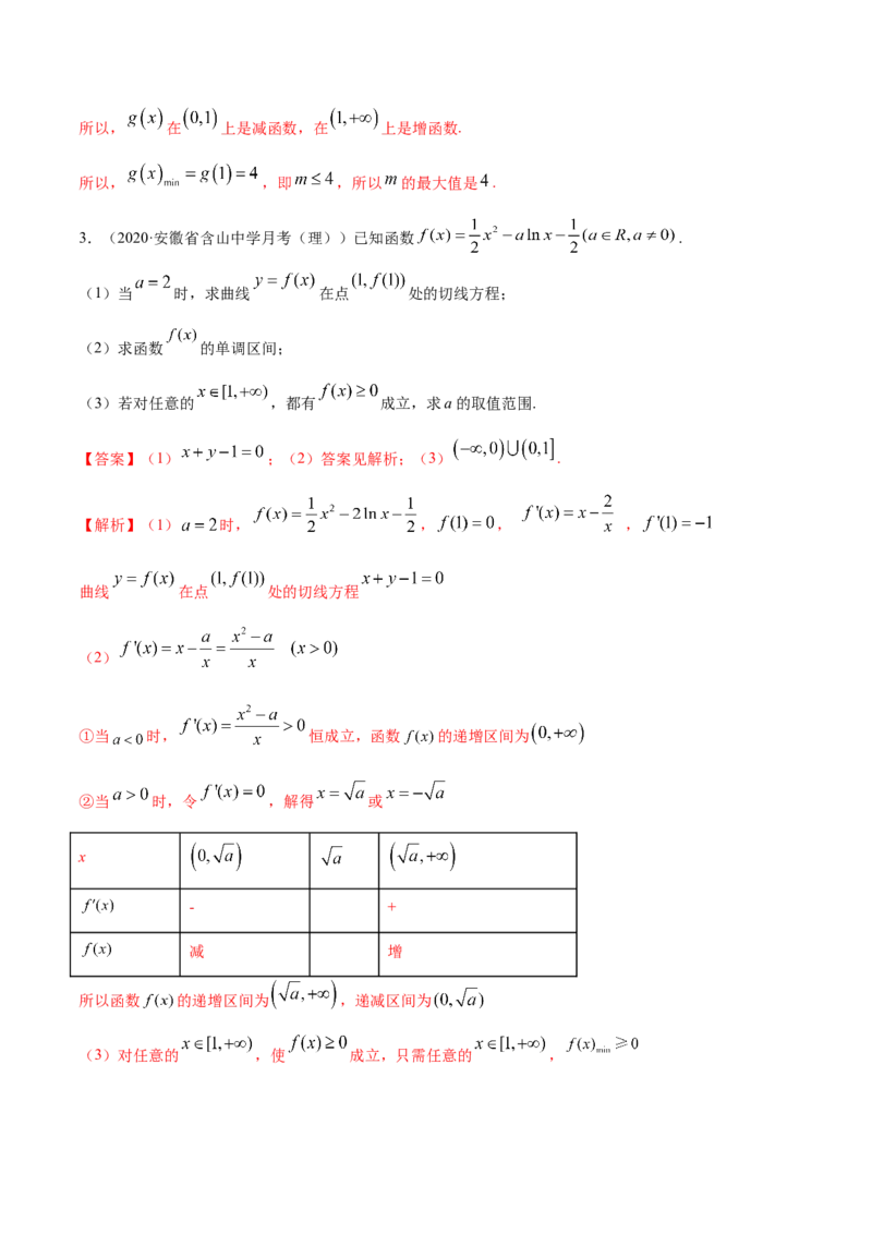 拓展四导数与零点、不等式的综合运用（精讲）（解析版）_E015高中全科试卷_数学试题_选修2_01.同步练习_同步练习（第二套）
