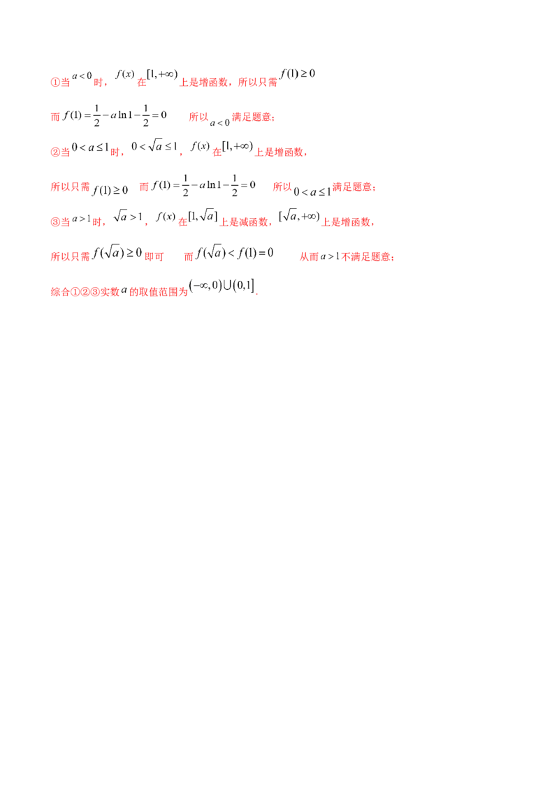 拓展四导数与零点、不等式的综合运用（精讲）（解析版）_E015高中全科试卷_数学试题_选修2_01.同步练习_同步练习（第二套）