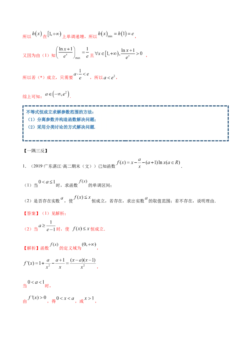 拓展四导数与零点、不等式的综合运用（精讲）（解析版）_E015高中全科试卷_数学试题_选修2_01.同步练习_同步练习（第二套）