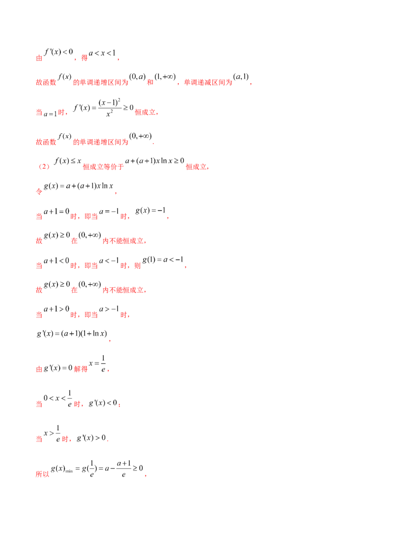 拓展四导数与零点、不等式的综合运用（精讲）（解析版）_E015高中全科试卷_数学试题_选修2_01.同步练习_同步练习（第二套）
