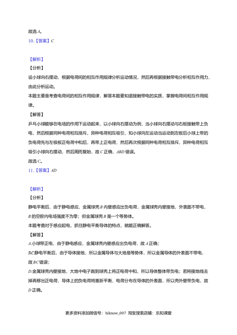 9.1电荷&mdash;新教材人教版（2019）高中物理必修第三册同步练习_E015高中全科试卷_物理试题_必修3_2.同步练习_同步练习（第一套）