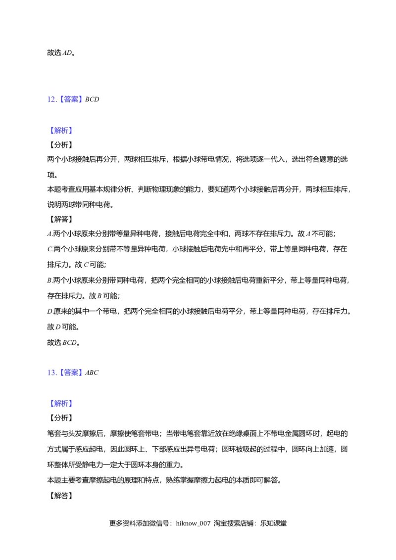 9.1电荷&mdash;新教材人教版（2019）高中物理必修第三册同步练习_E015高中全科试卷_物理试题_必修3_2.同步练习_同步练习（第一套）