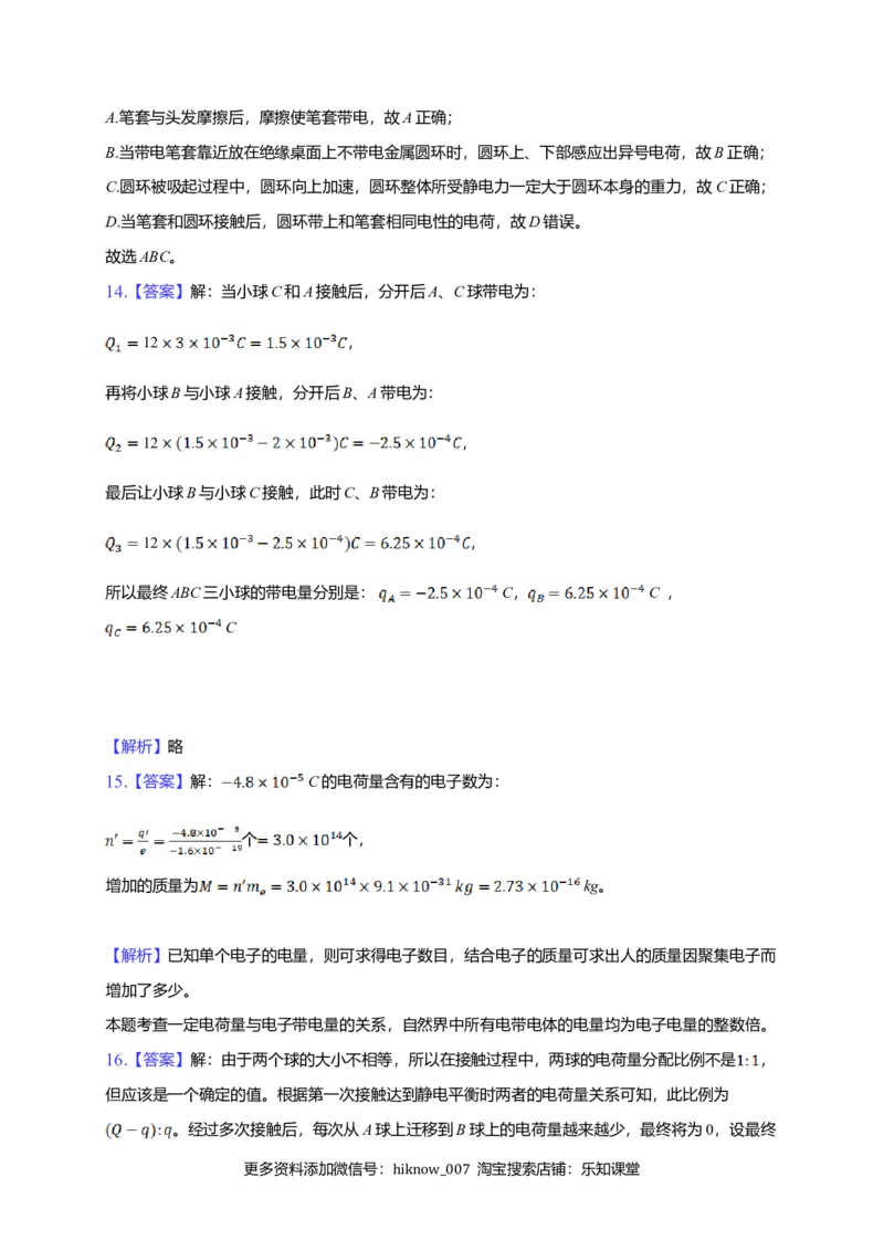 9.1电荷&mdash;新教材人教版（2019）高中物理必修第三册同步练习_E015高中全科试卷_物理试题_必修3_2.同步练习_同步练习（第一套）